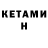 КЕТАМИН ketamine l'm Okay